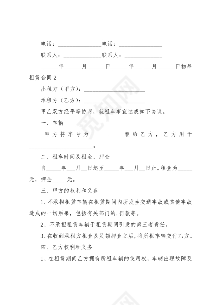 物品租赁合同协议书范本