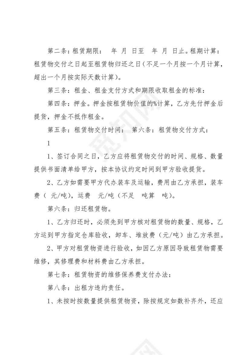 物品租赁合同协议书范本