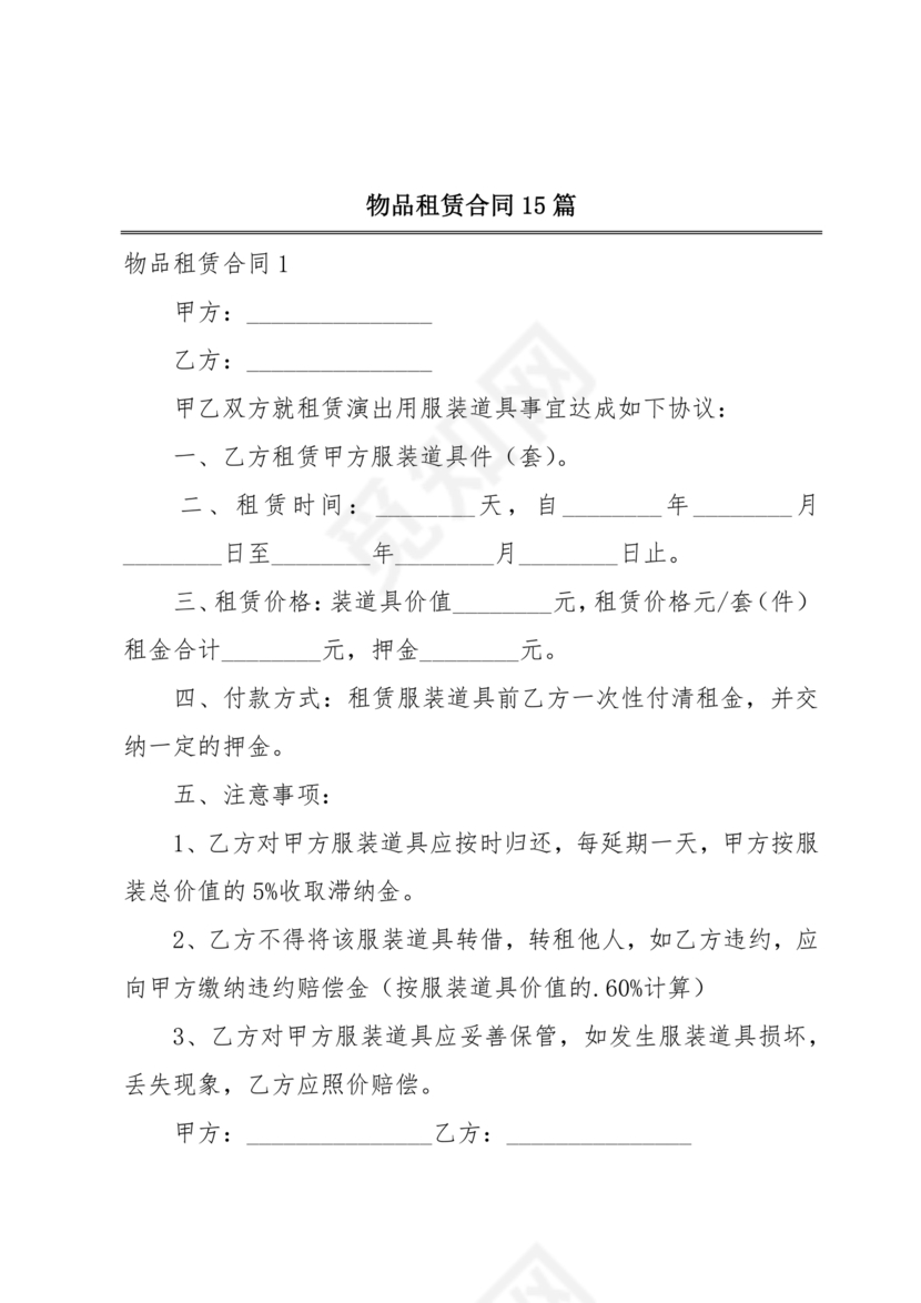 物品租赁合同协议书范本