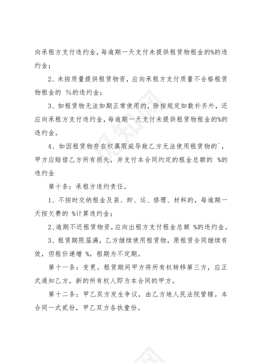 物品租赁合同协议书范本