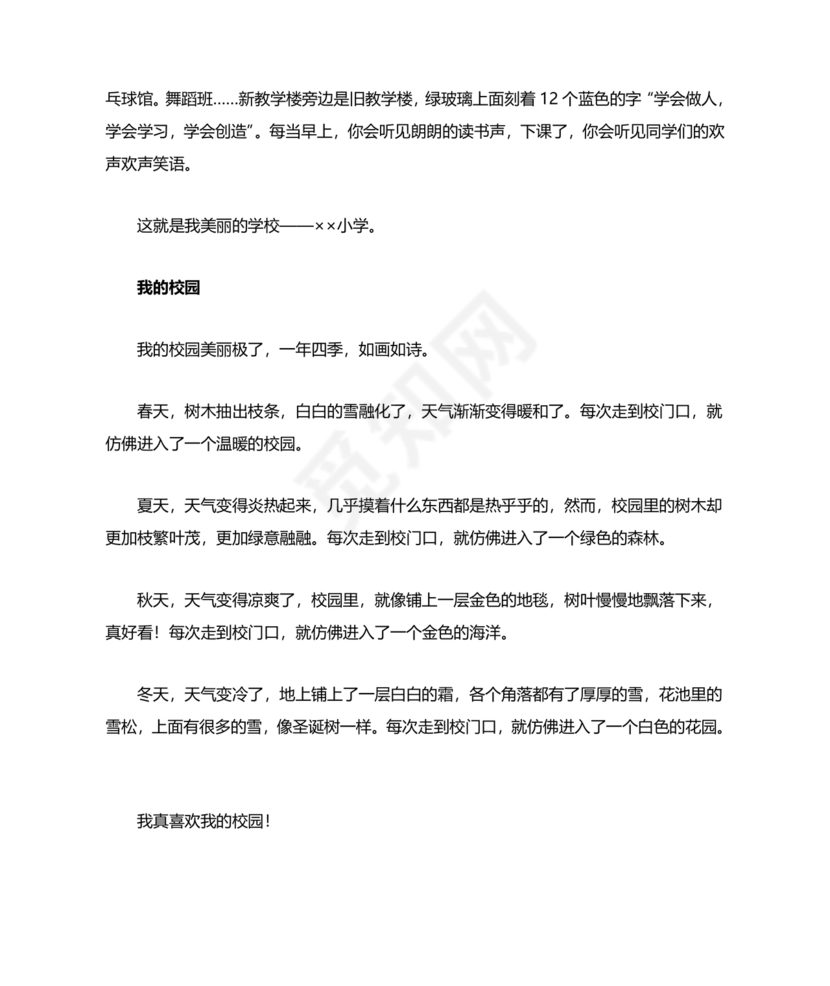 我的学校三年级150字左右