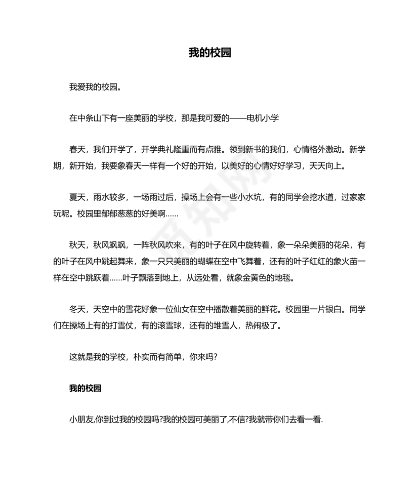 我的学校三年级150字左右