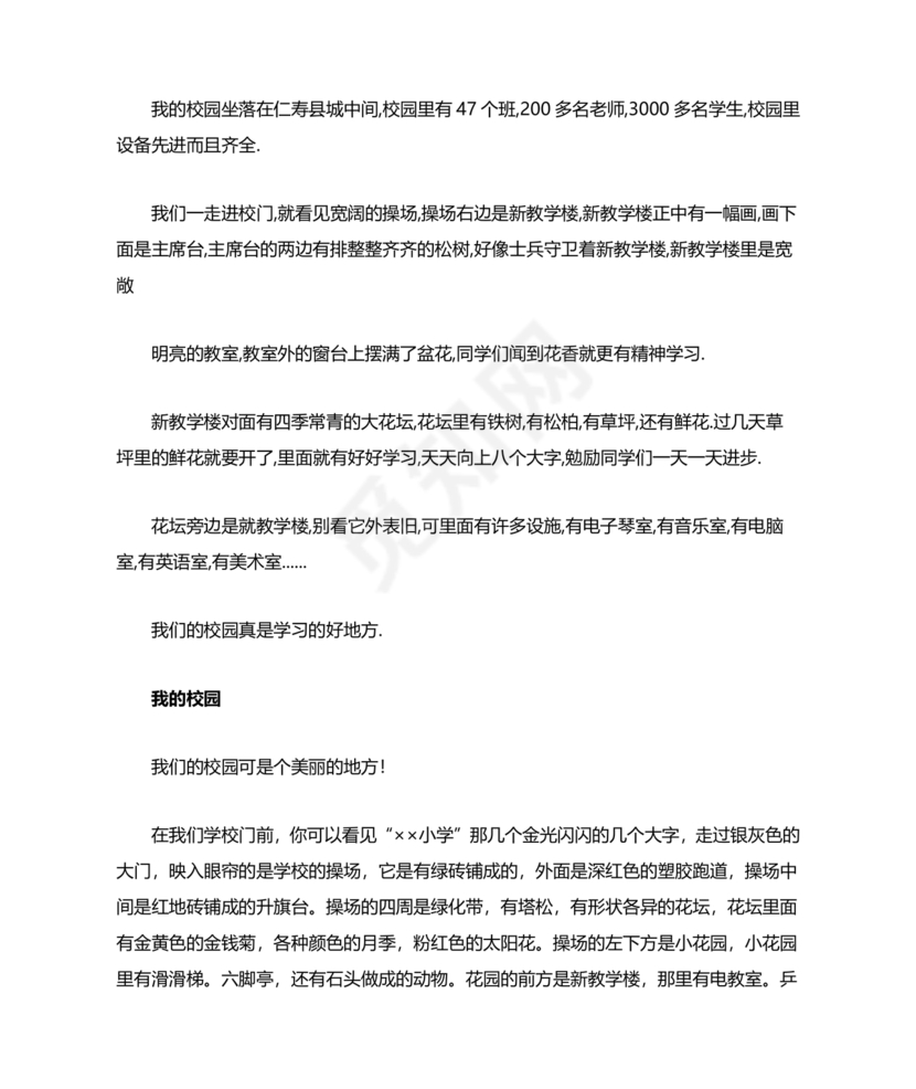 我的学校三年级150字左右