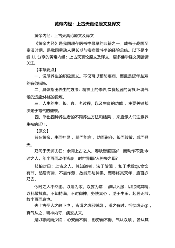 黄帝内经原文全文