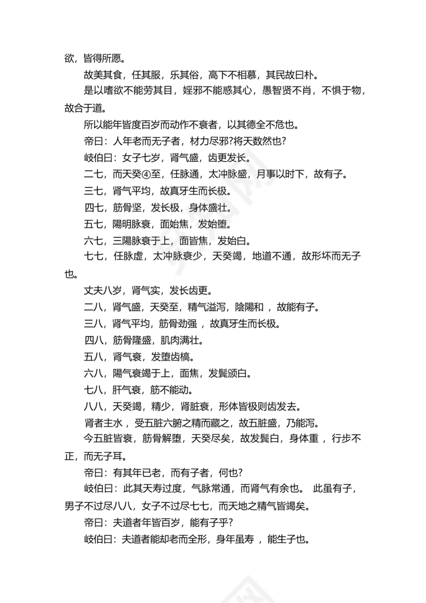 黄帝内经原文全文