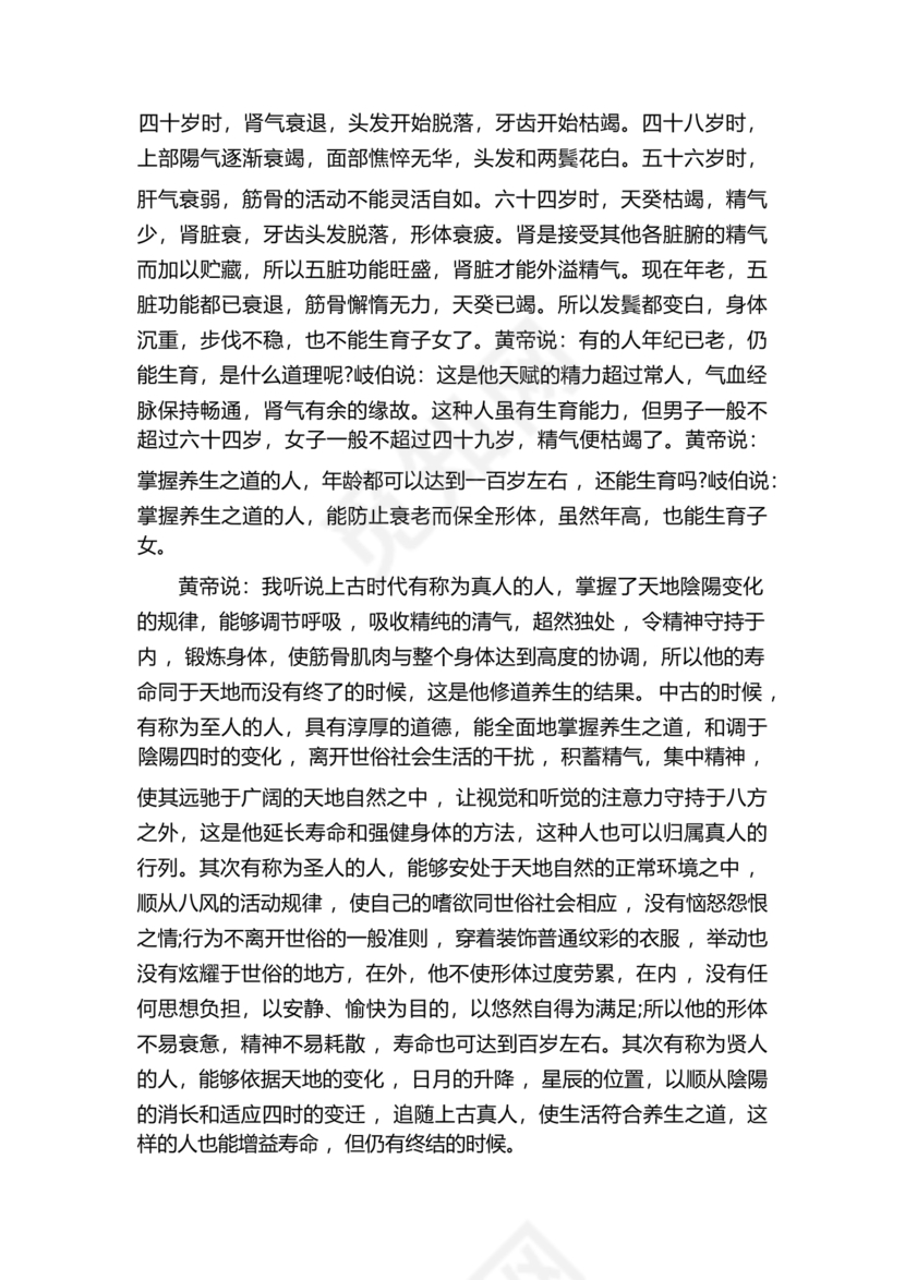 黄帝内经原文全文