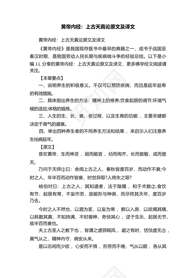 黄帝内经原文全文