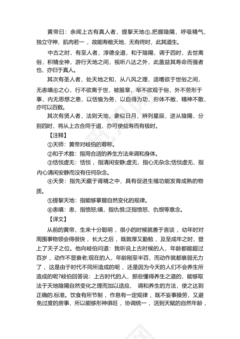 黄帝内经原文全文