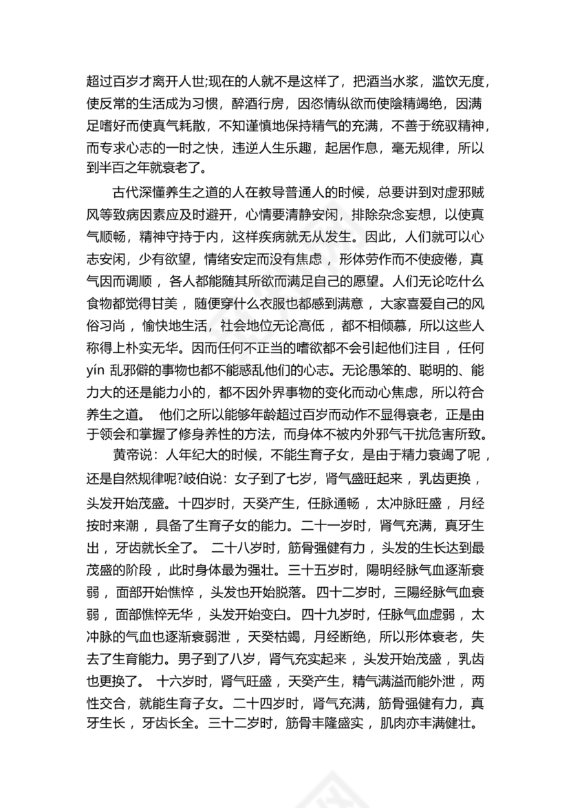 黄帝内经原文全文