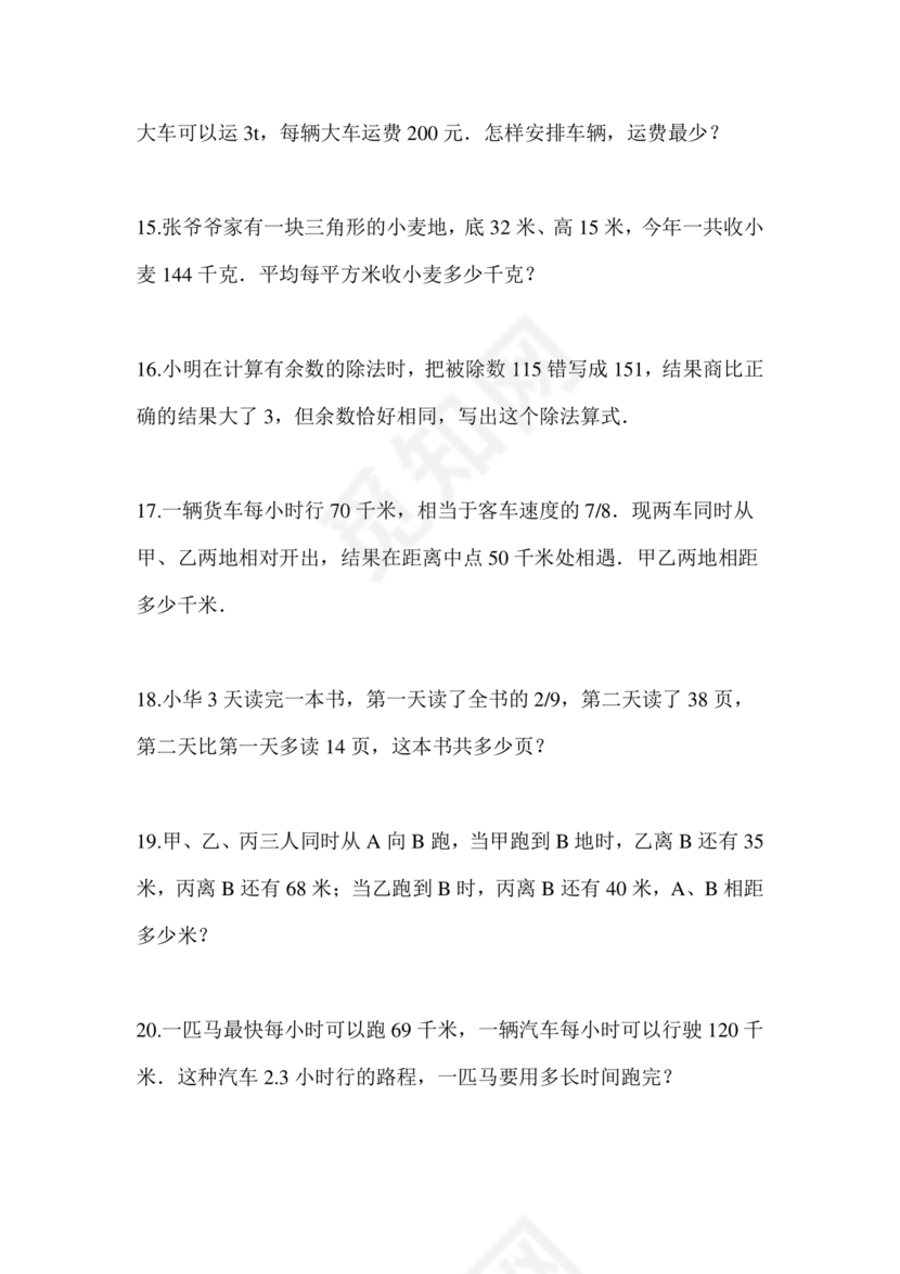 凉山州小升初数学试卷