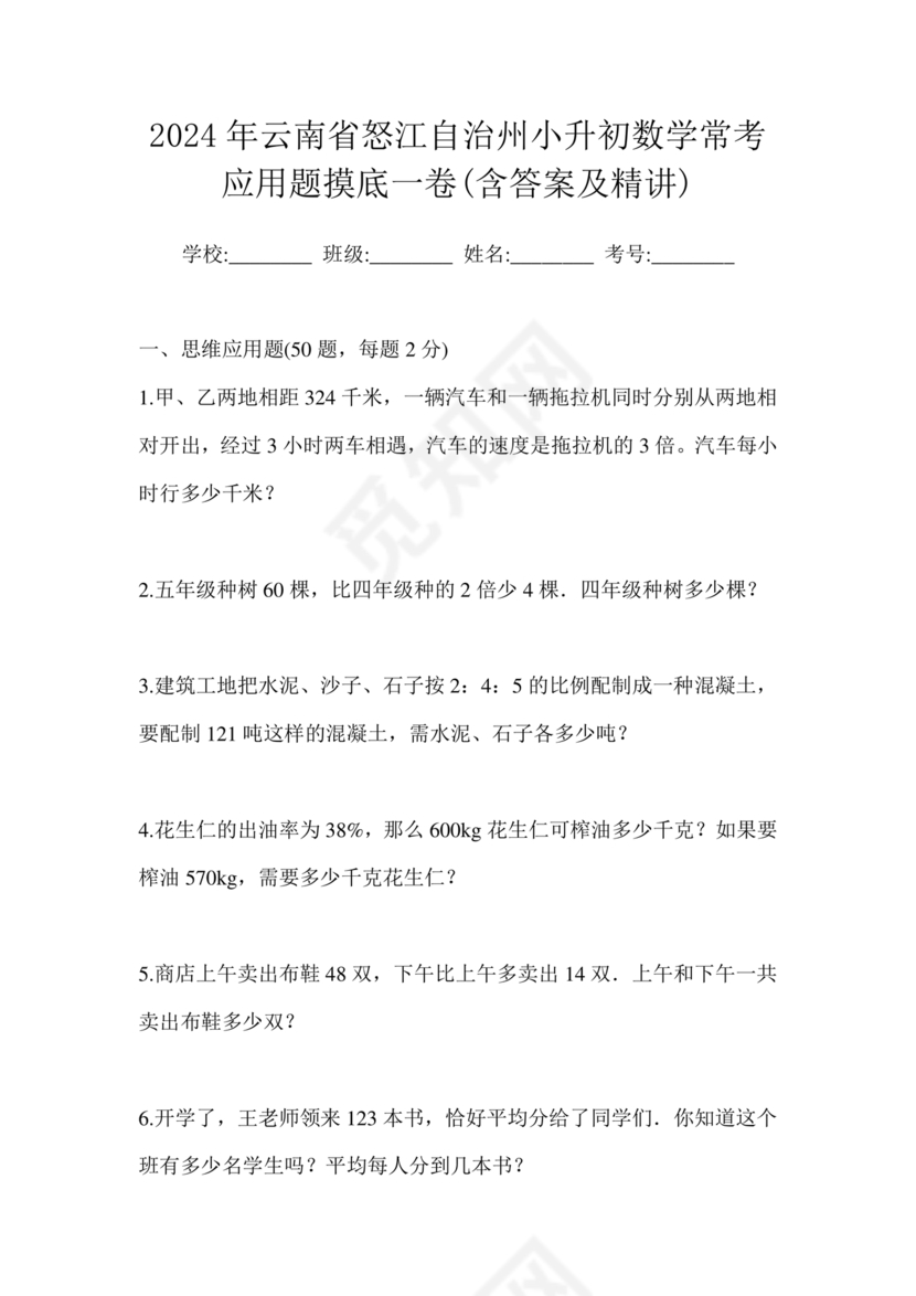 凉山州小升初数学试卷