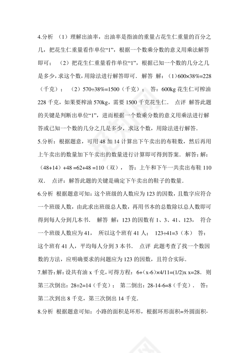 凉山州小升初数学试卷