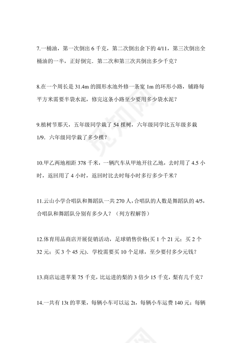 凉山州小升初数学试卷