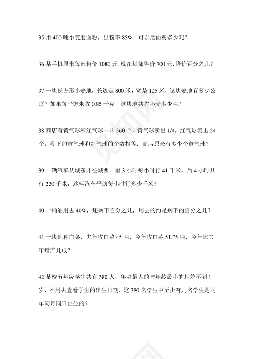 凉山州小升初数学试卷