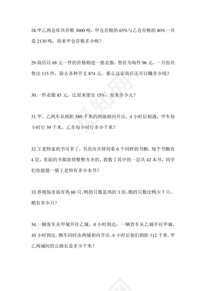 凉山州小升初数学试卷