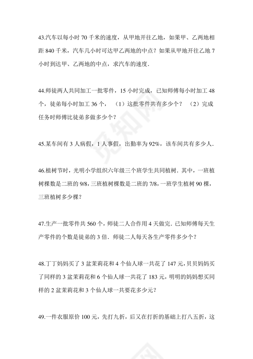 凉山州小升初数学试卷