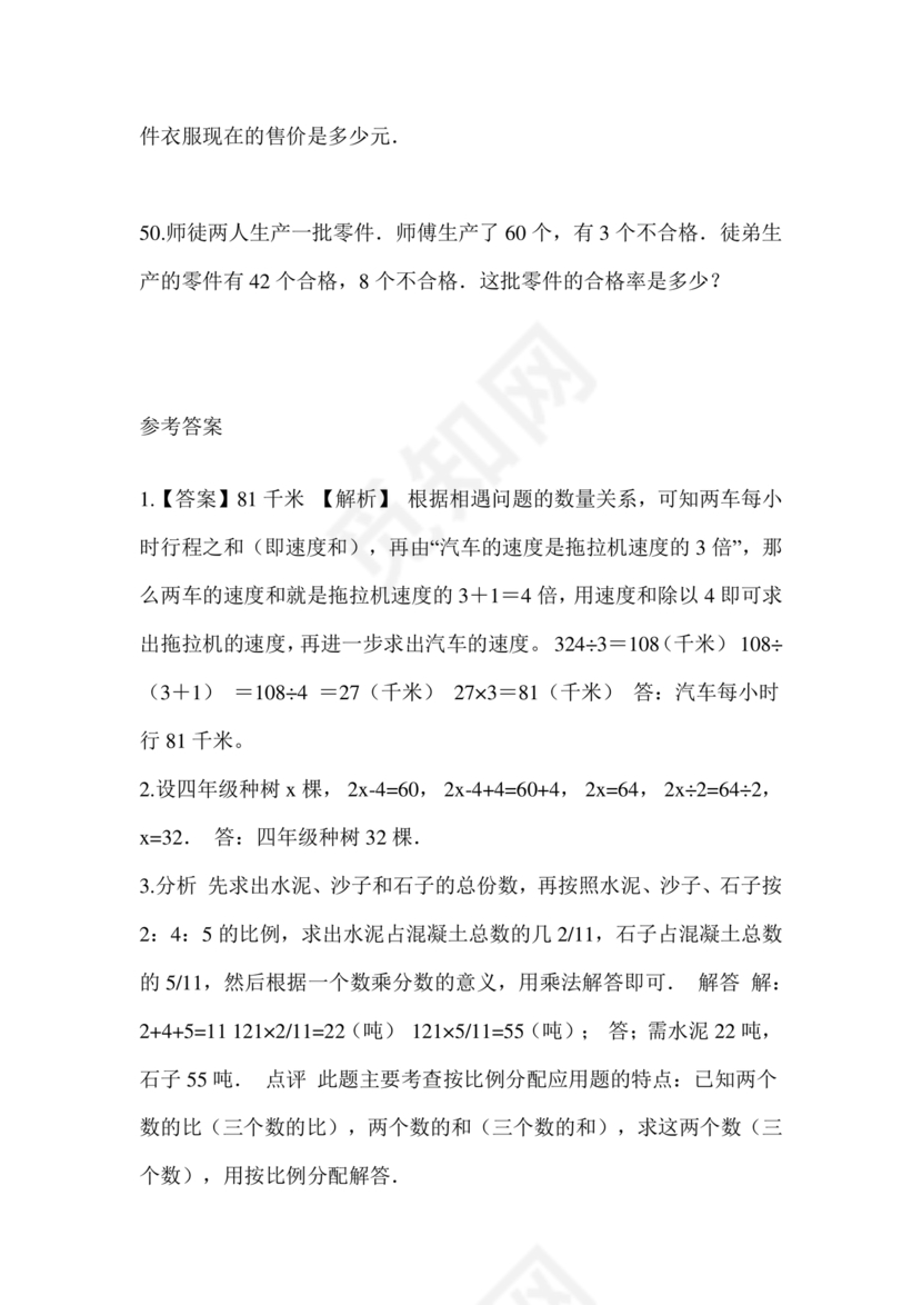 凉山州小升初数学试卷