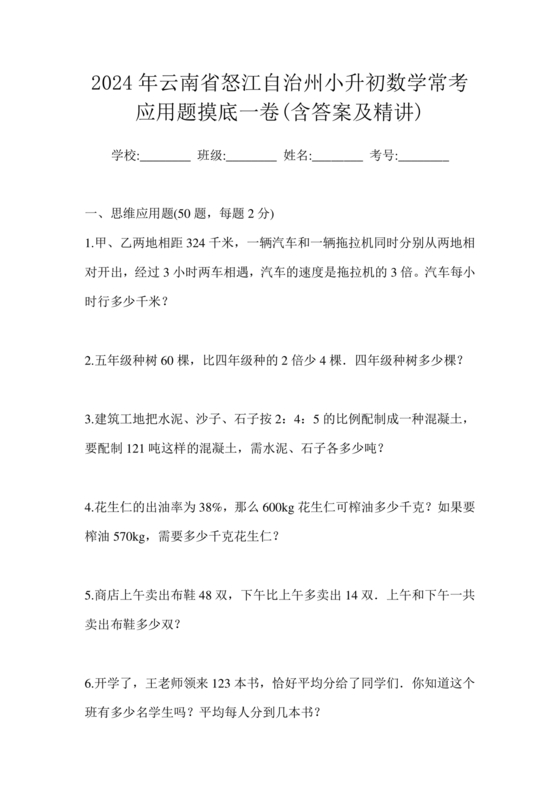 凉山州小升初数学试卷