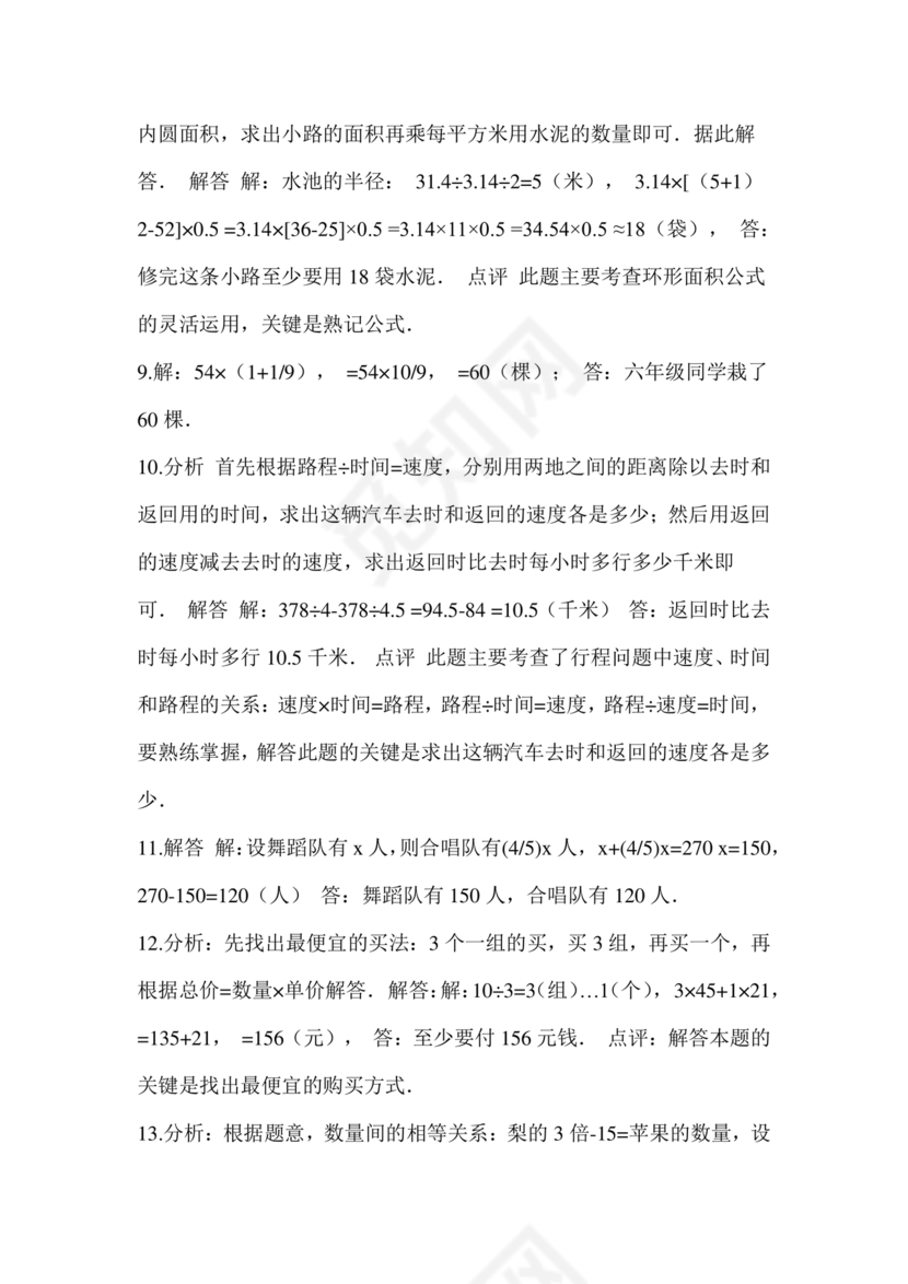 凉山州小升初数学试卷