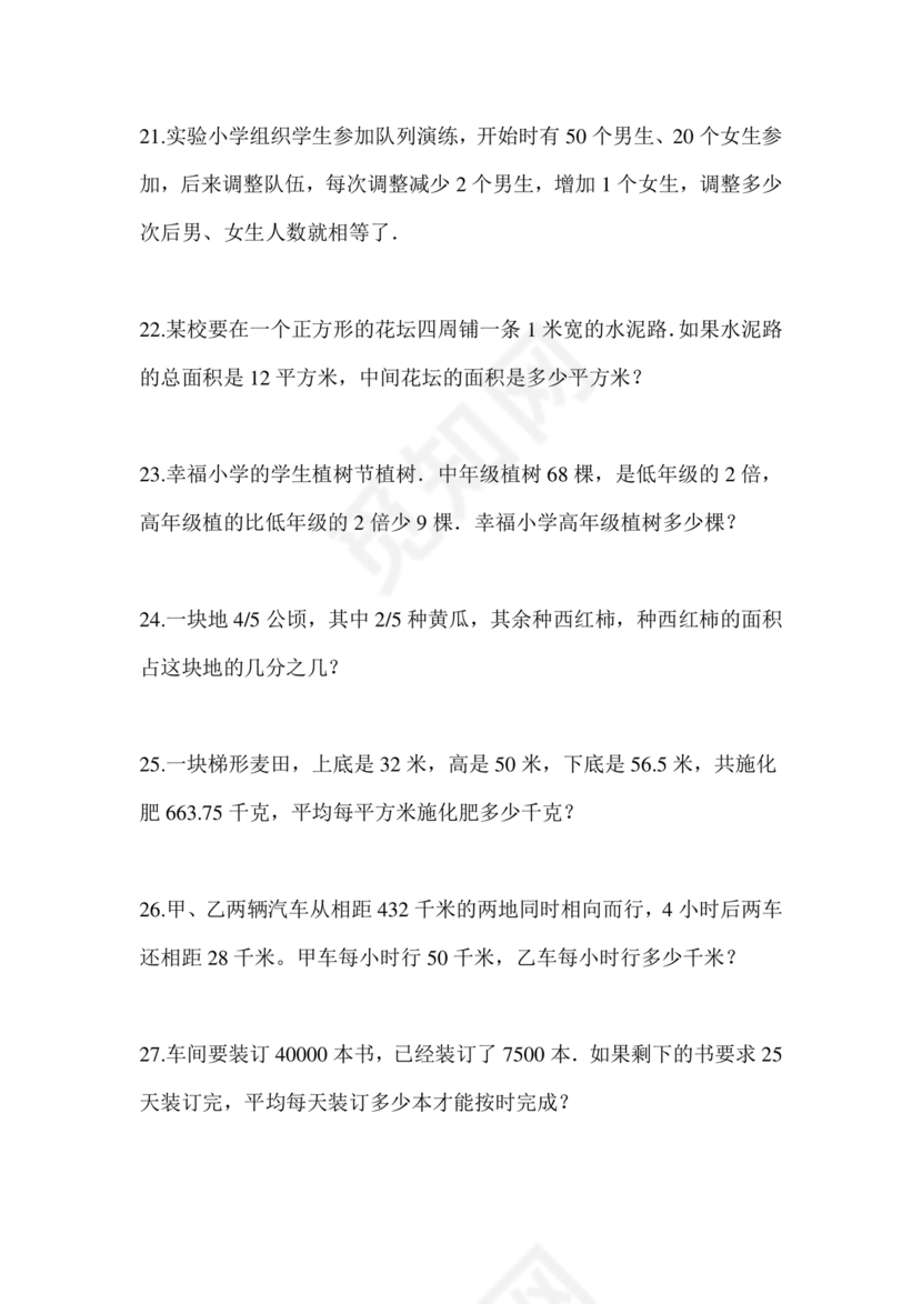 凉山州小升初数学试卷