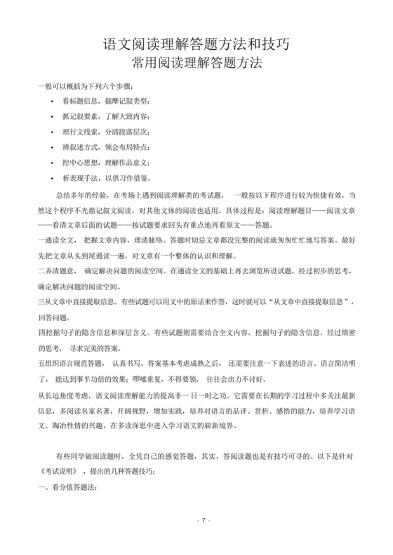 初中语文阅读理解的答题技巧和方法