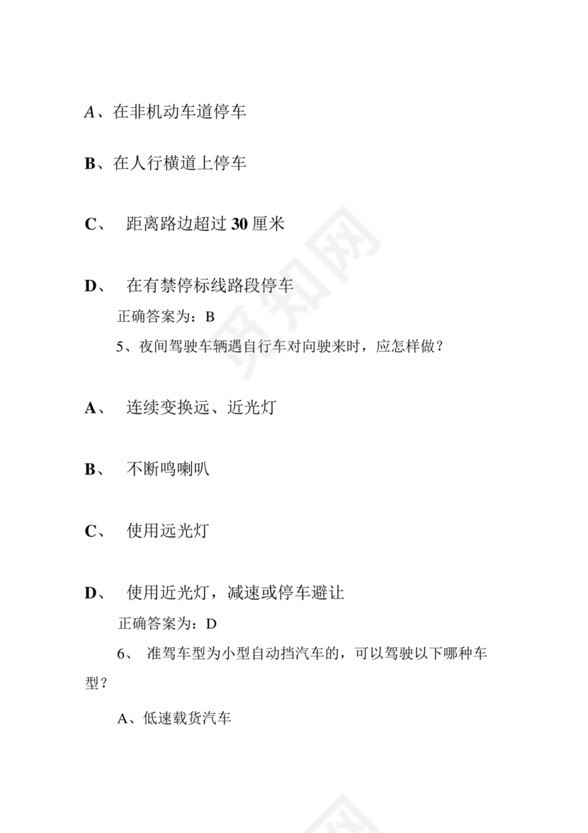 学法减分考试题库及答案免费