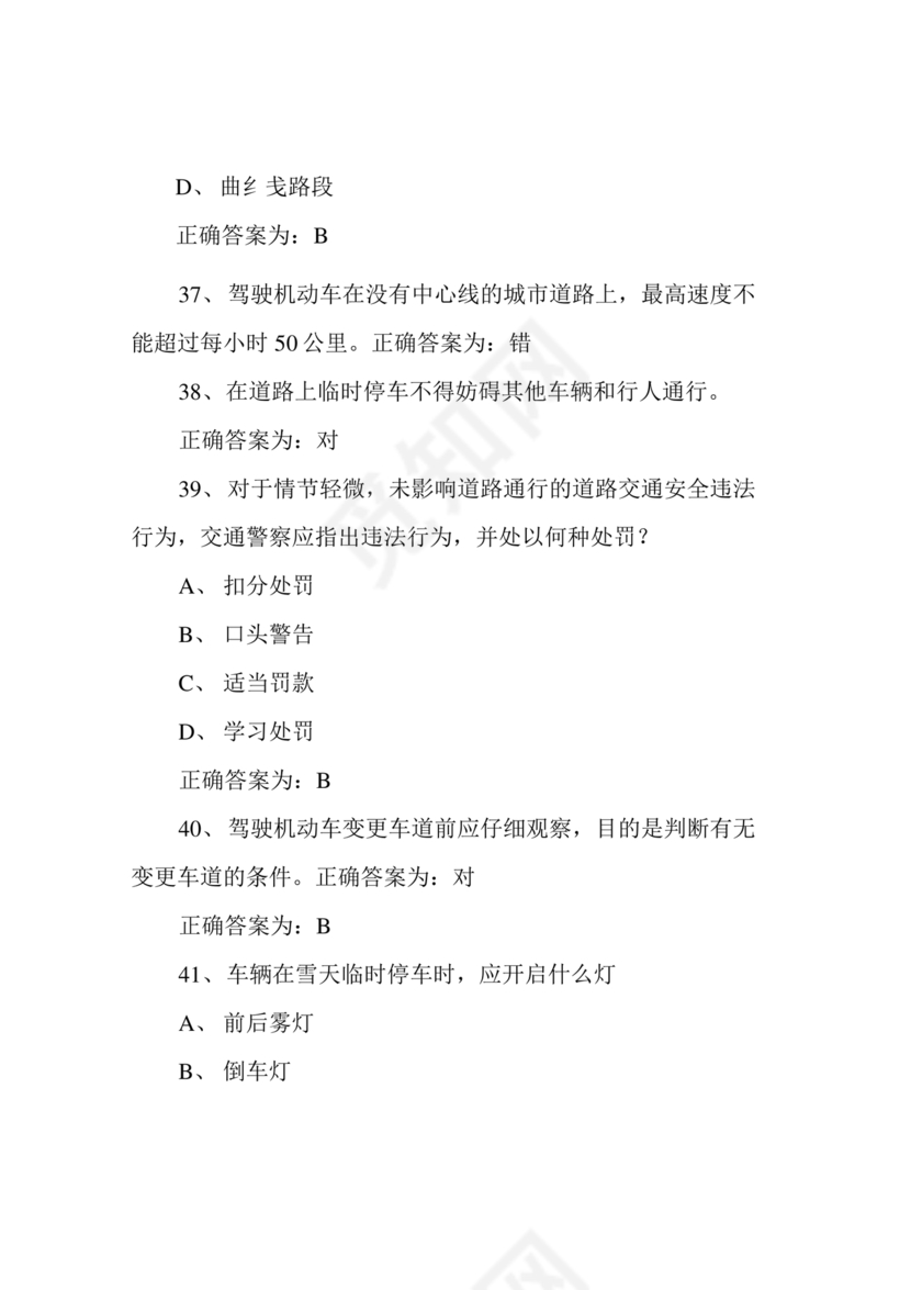 学法减分考试题库及答案免费