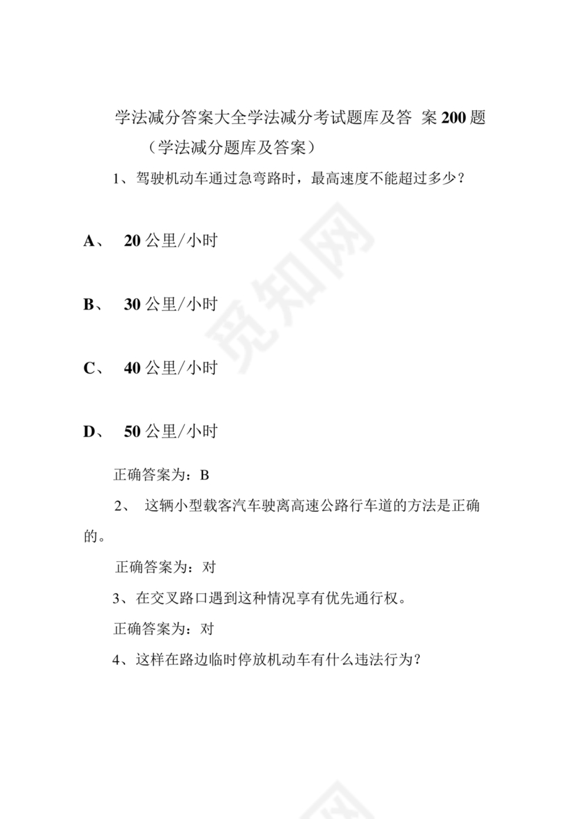 学法减分考试题库及答案免费