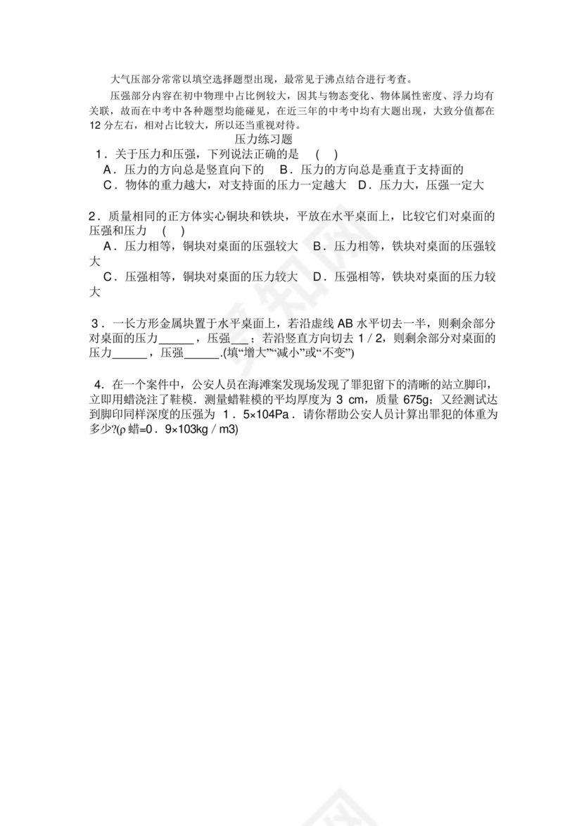 初中物理知识点