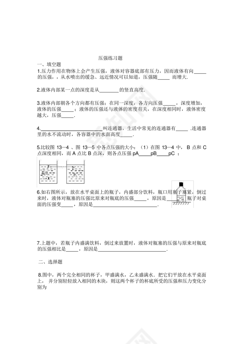 初中物理知识点