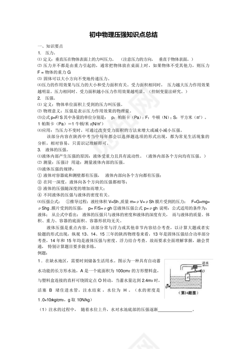 初中物理知识点