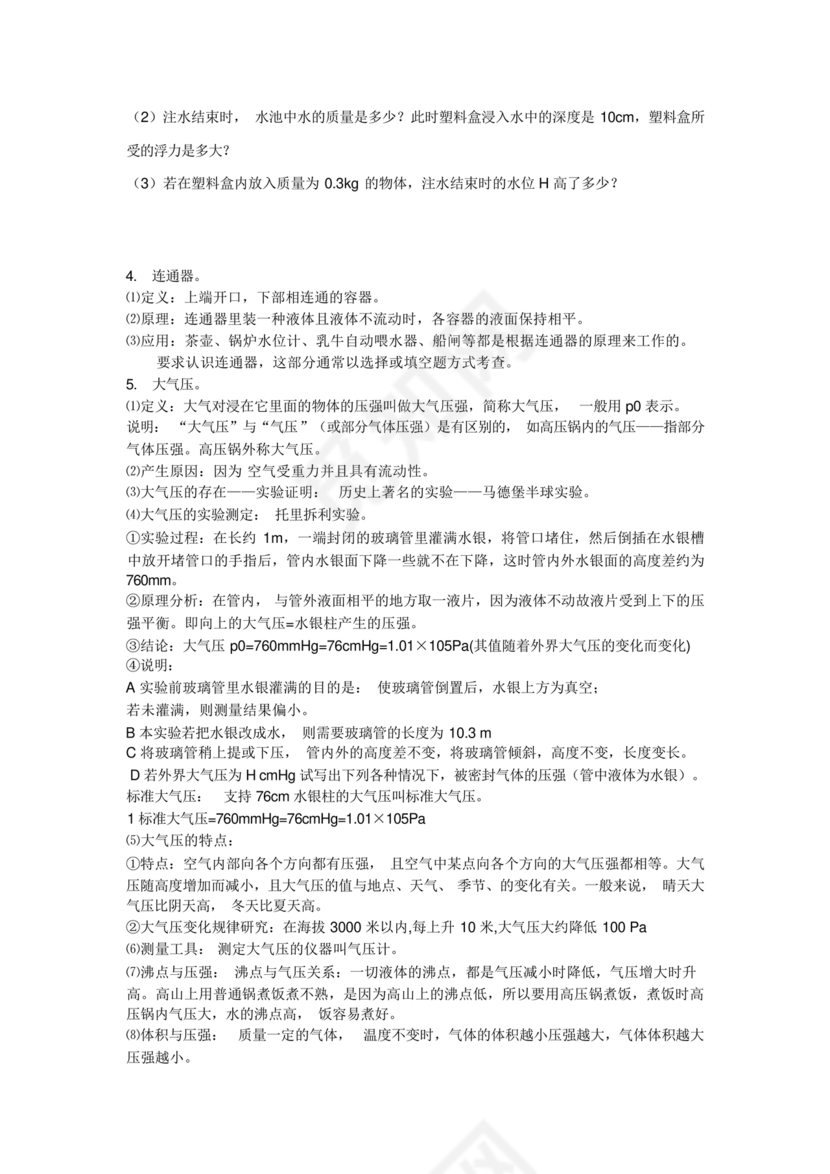 初中物理知识点