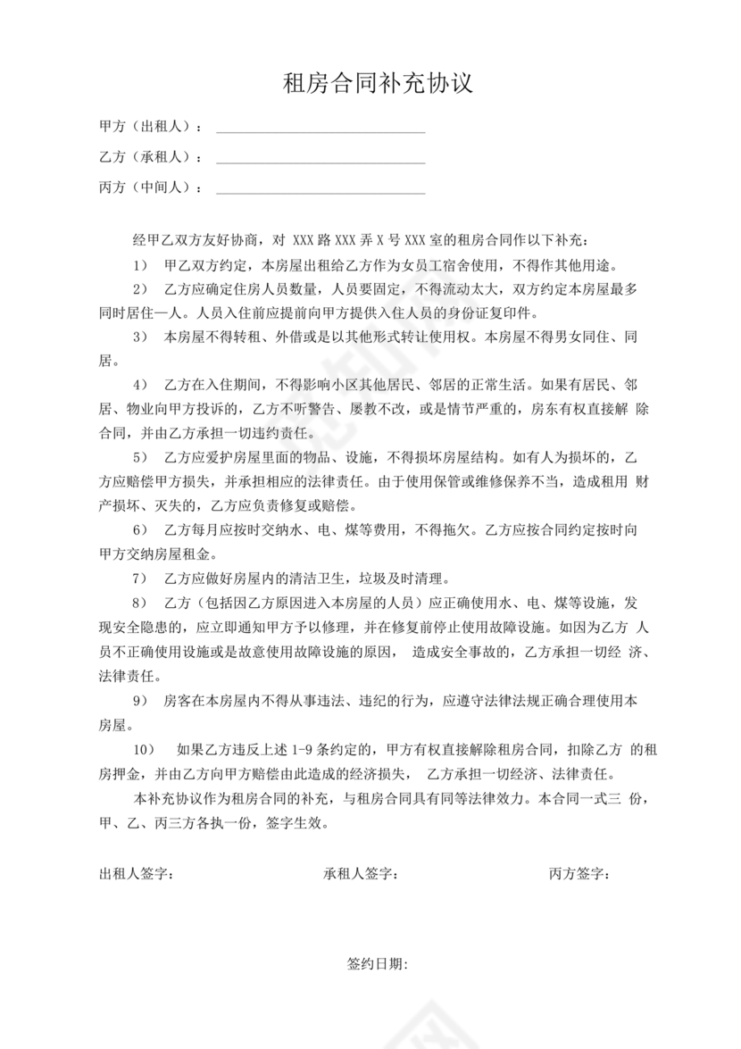 租房合同补充协议