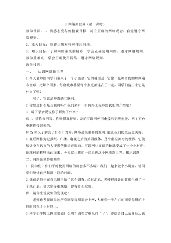 道德与法治四年级上册教案