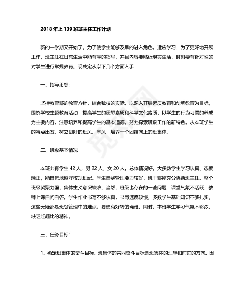 七年级班主任工作计划