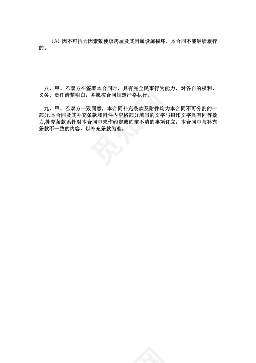 包租房屋租赁合同