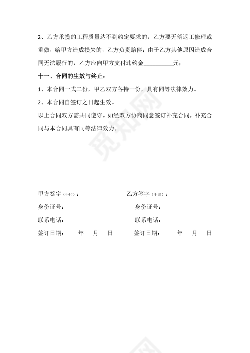 农村自建房合同包工不包料合同书