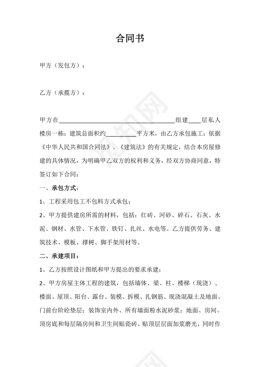 农村自建房合同包工不包料合同书