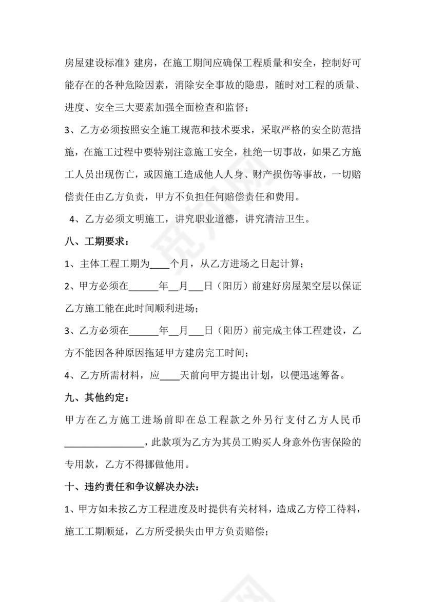 农村自建房合同包工不包料合同书