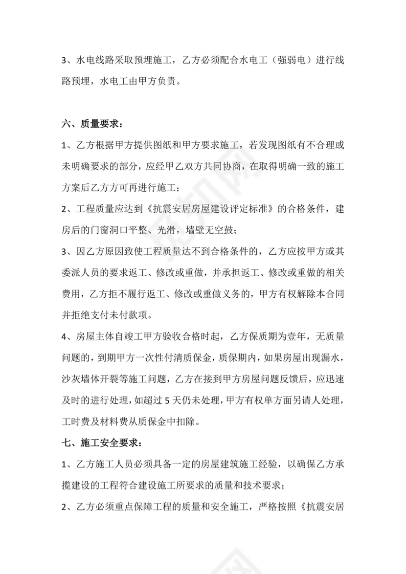 农村自建房合同包工不包料合同书