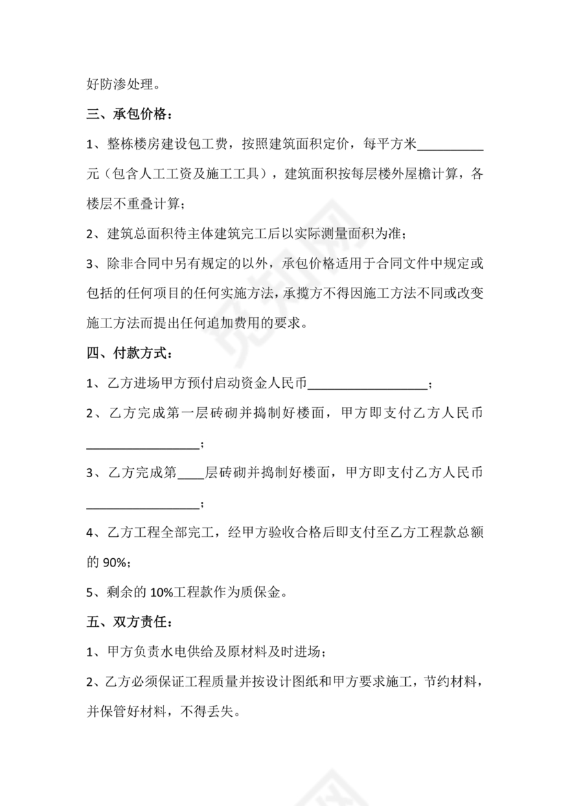 农村自建房合同包工不包料合同书