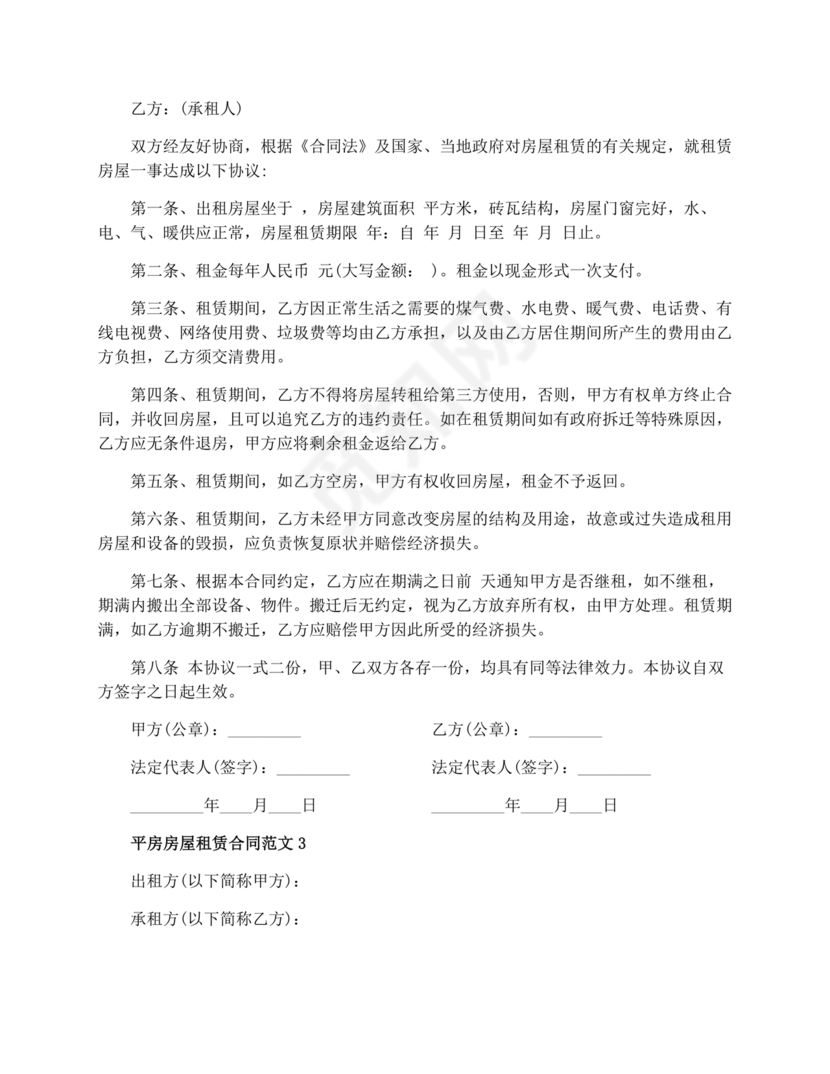 平房租赁合同