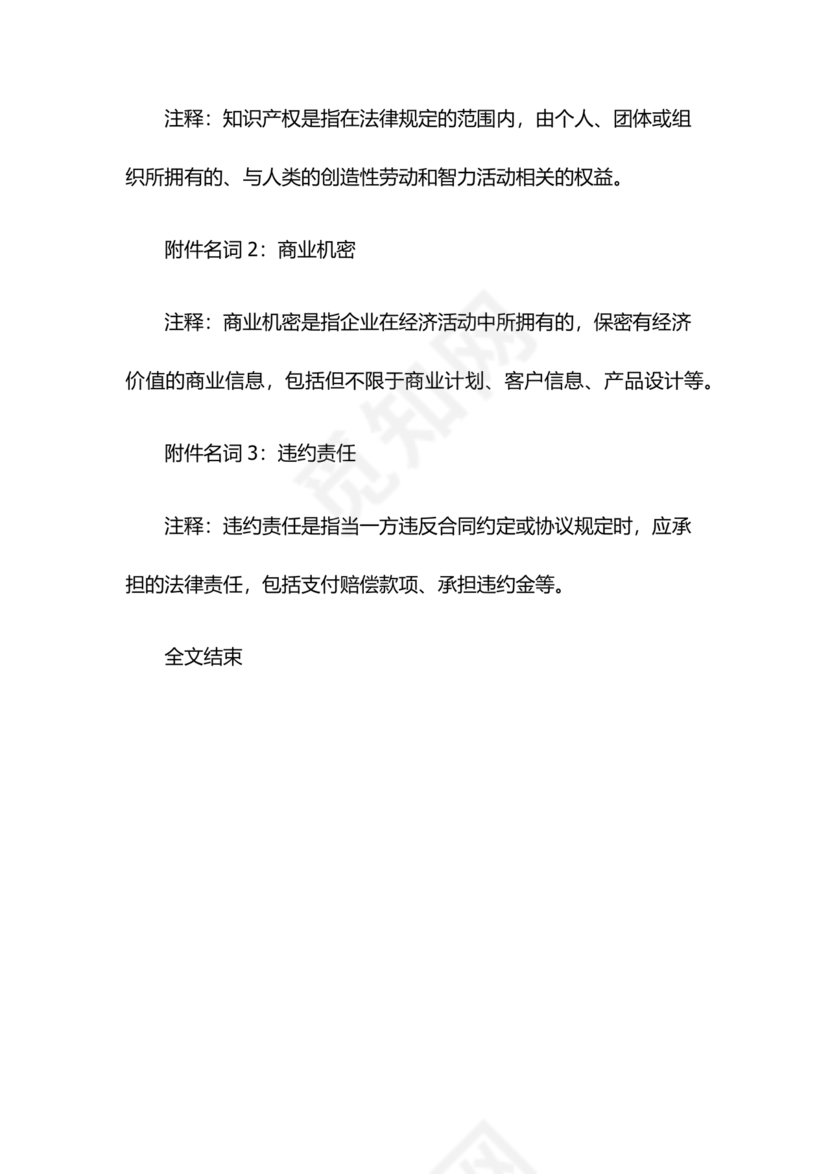 保密协议书和保密承诺书