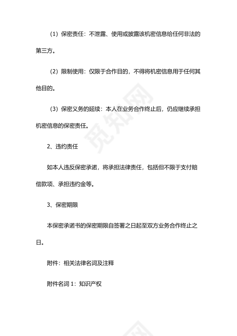 保密协议书和保密承诺书
