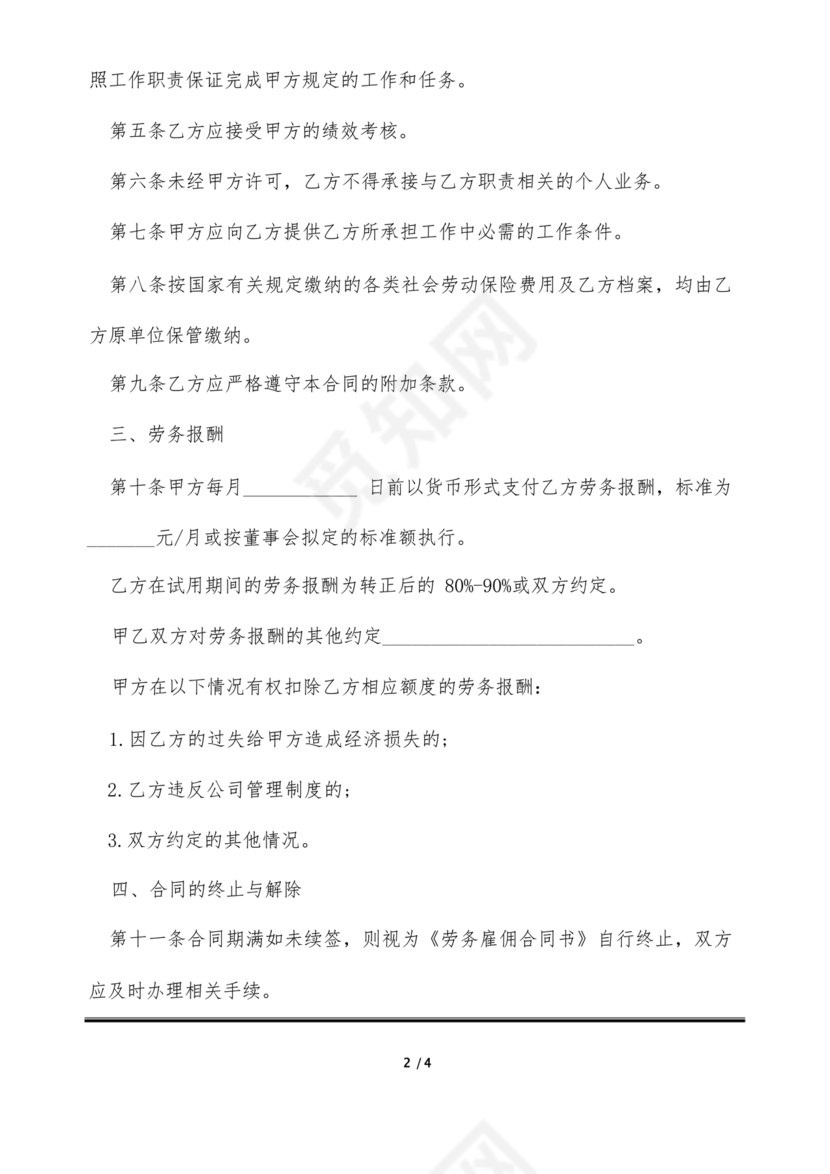 电焊工劳动合同