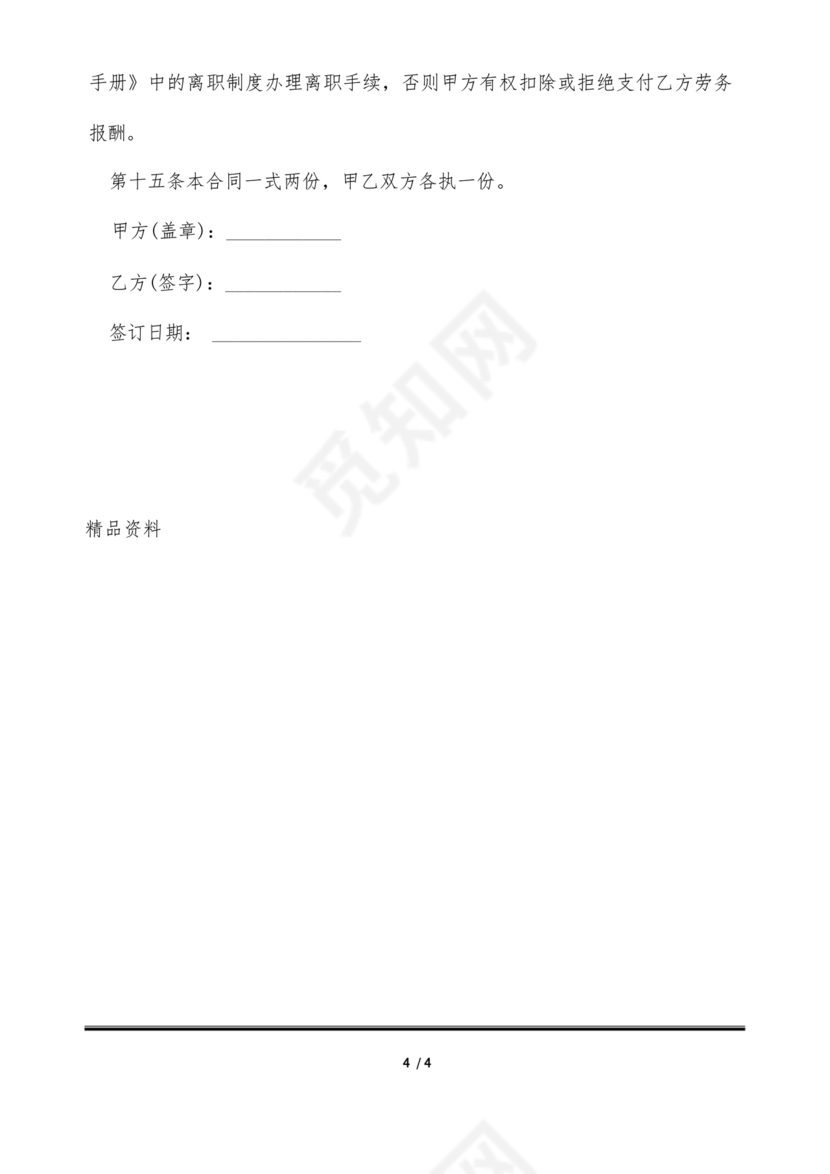 电焊工劳动合同