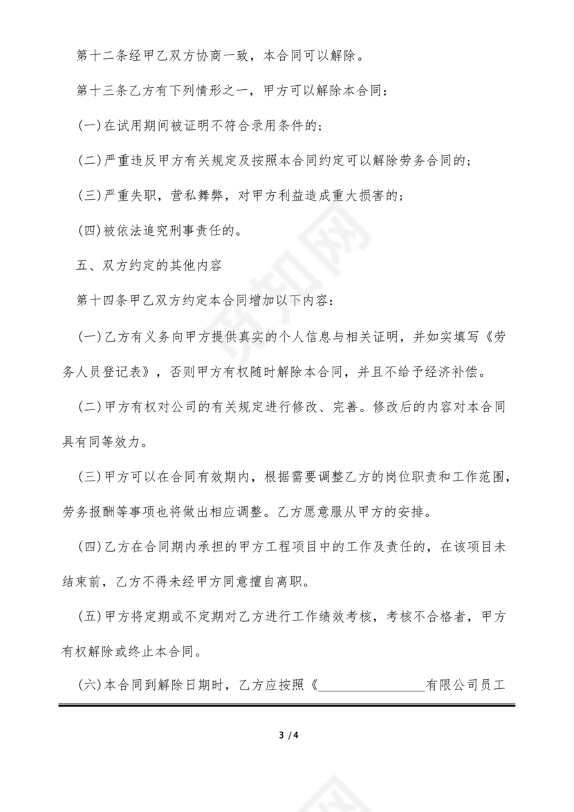 电焊工劳动合同