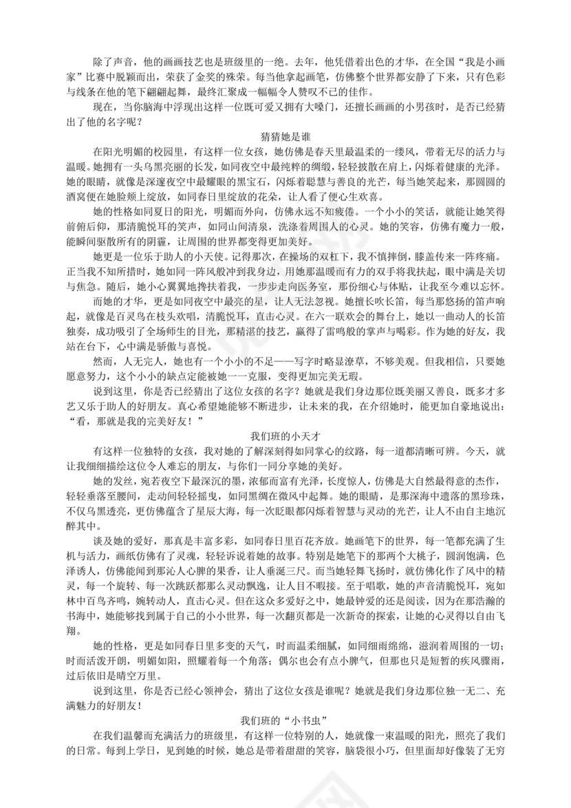 猜猜他是谁作文300字三年级