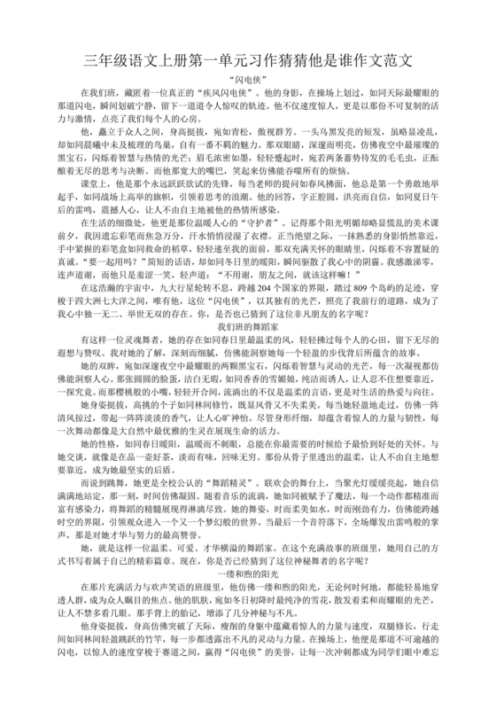 猜猜他是谁作文300字三年级