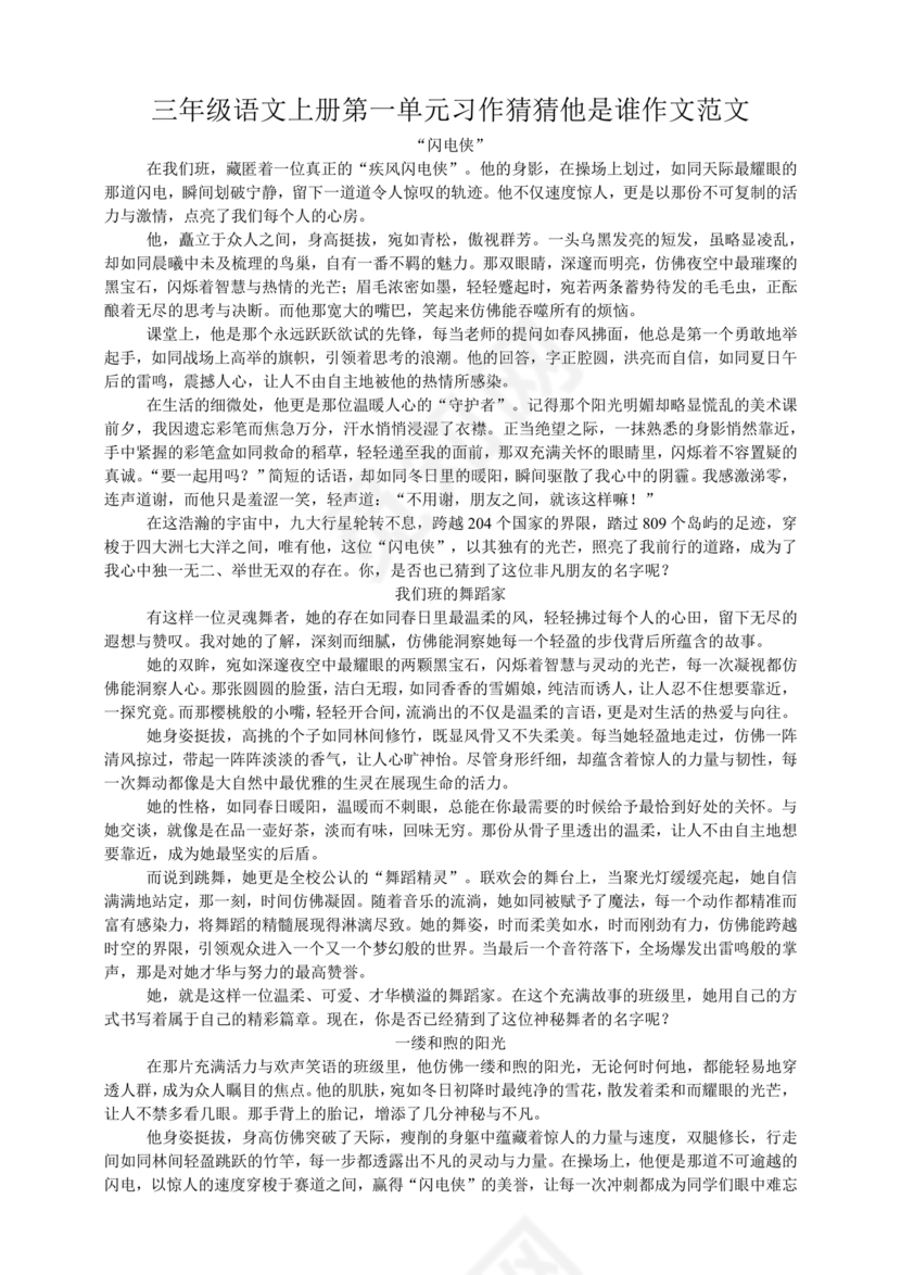 猜猜他是谁作文300字三年级